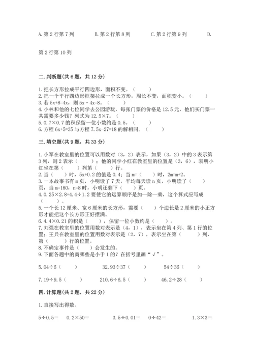 人教版小学五年级上册数学期末测试卷精品（考点梳理）.docx
