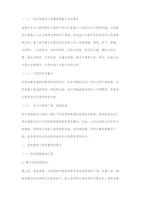 园林绿化工程质量管理与控制.docx