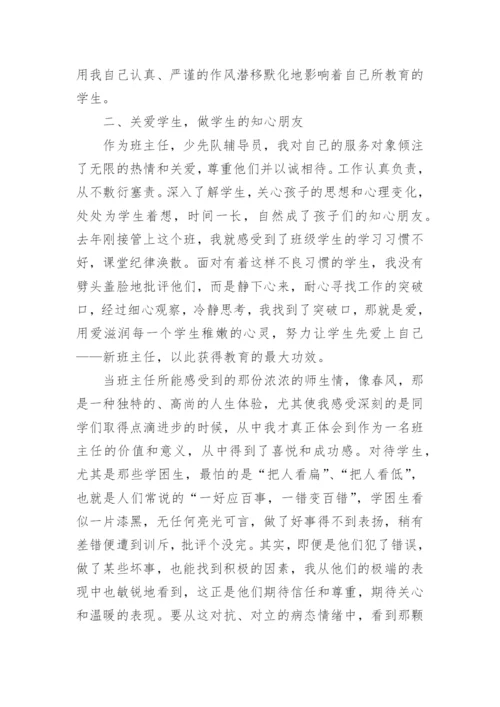 小学班主任优秀事迹材料2000字.docx