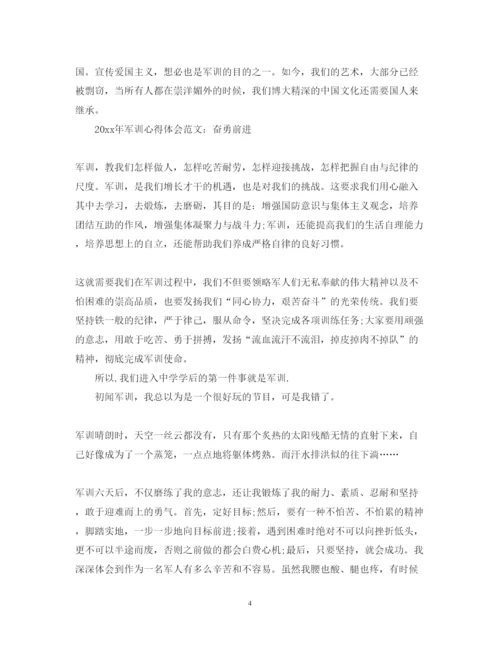 精编年军训心得体会范文.docx