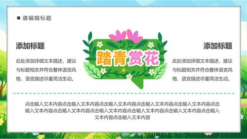 一起趣春游PPT模板