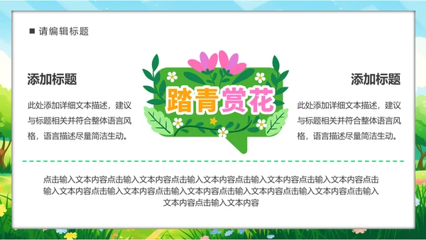 一起趣春游PPT模板