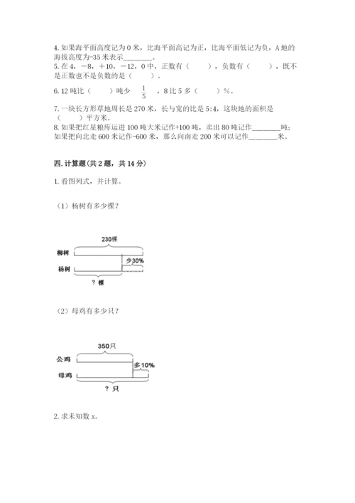 冀教版六年级下册数学期末测试卷完整.docx
