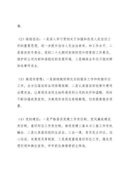 2022集团公司务虚会重点工作思路发言材料.docx