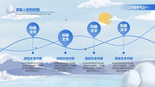 蓝色立冬节气简约大气PPT模板