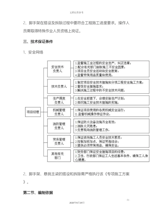 脚手架方案模板.docx