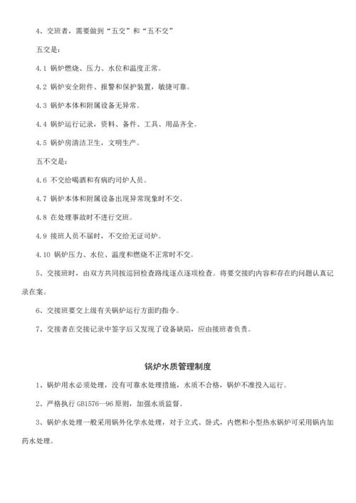 锅炉安全管理制度.docx