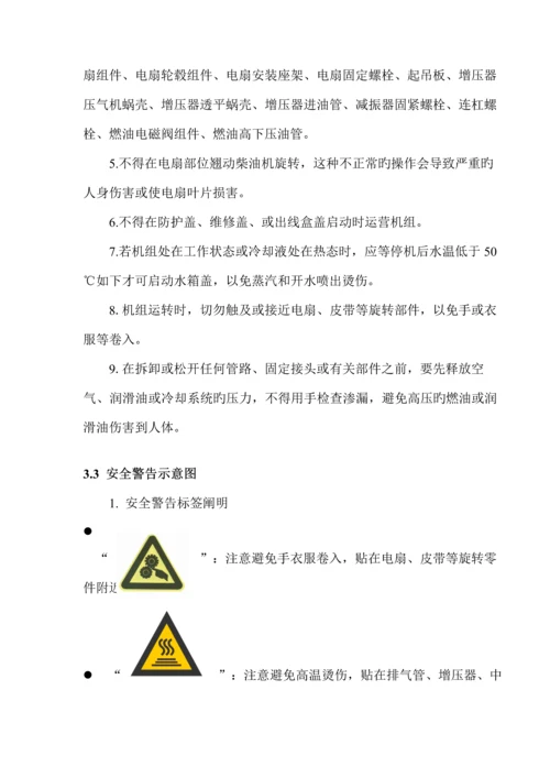 柴油发电机组中文专项说明书.docx