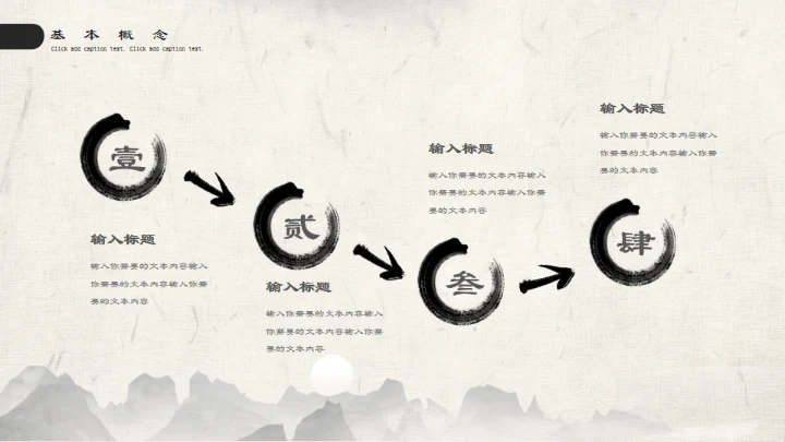 中国水墨风教学课件通用PPT模板