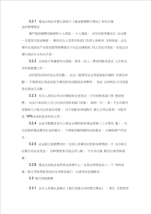 公司财务管理制度范本1009520210321044941