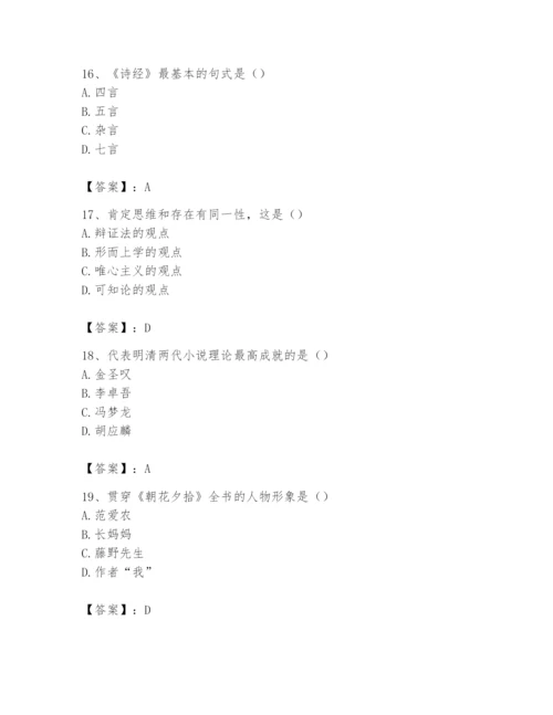 2024年国家电网招聘之文学哲学类题库含答案（模拟题）.docx