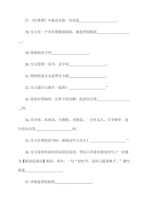 红楼梦相关题填空题