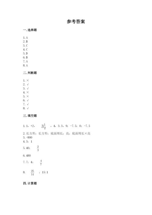 北京版小学六年级下册数学期末综合素养测试卷及完整答案【名校卷】.docx