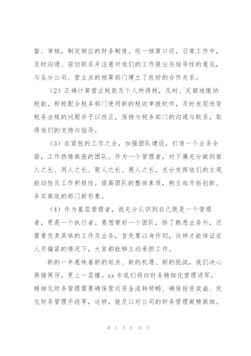个人年终工作总结(公司财务).docx