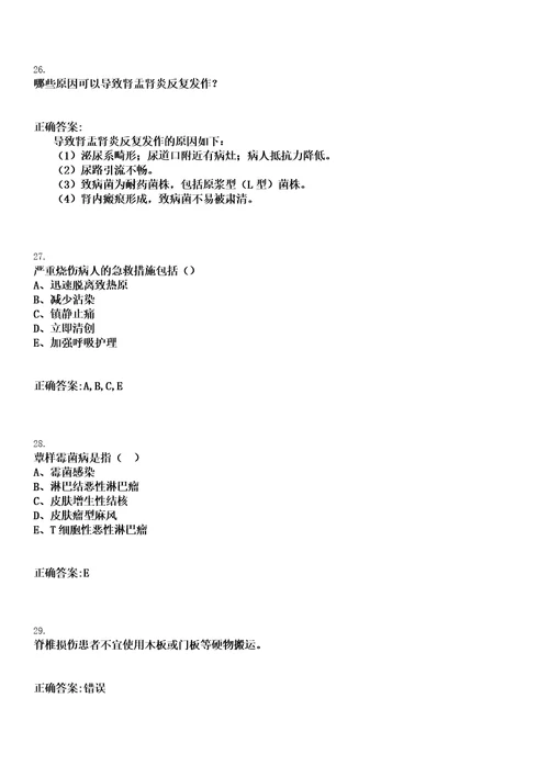 2022年11月2022医疗卫生人才医院招聘汇总30日笔试上岸历年高频考点卷答案解析