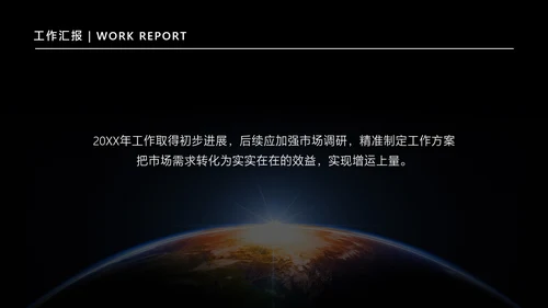 黑色简约风企业工作周例会