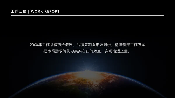 黑色简约风企业工作周例会