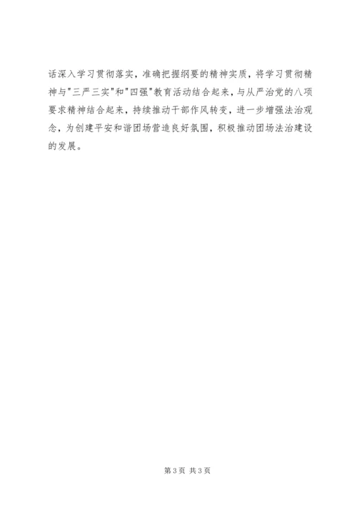 学习法治兵团建设纲要心得体会.docx