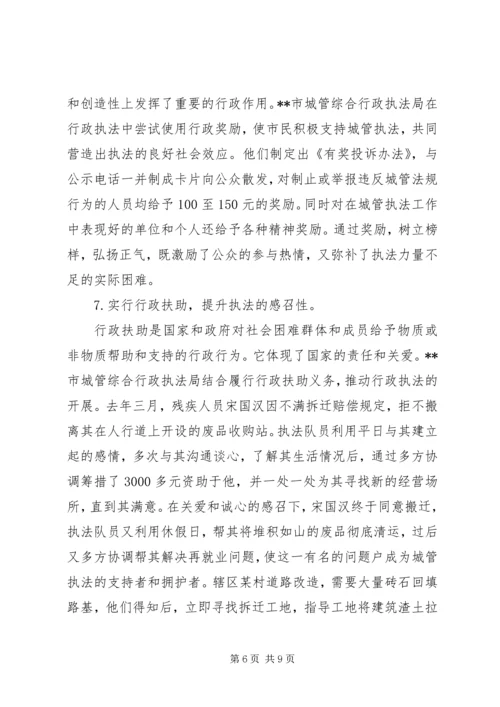 城管执法工作调研报告.docx