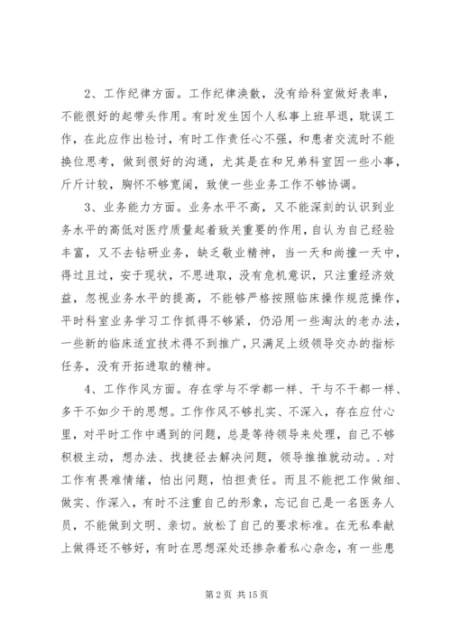 精选群众路线党性分析材料.docx