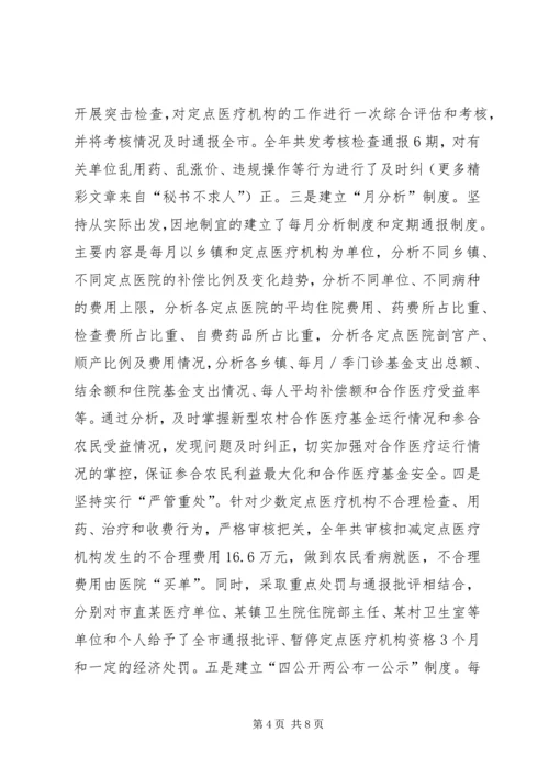 作法：办好新型农村合作医疗试点提高农民医疗保障水平.docx