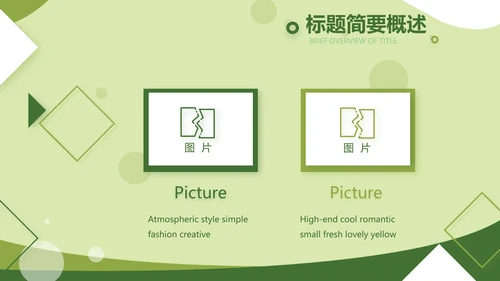 绿色大气农业产品介绍宣传动态PPT