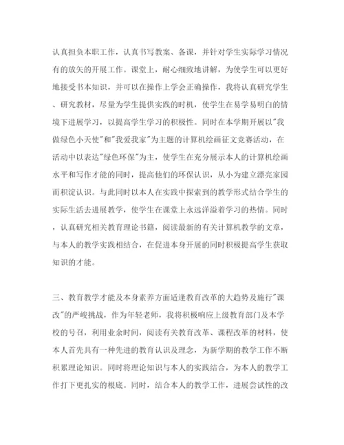 精编下半年计算机教师个人工作参考计划范文.docx