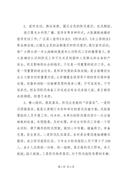 防汛抗灾工作方案.docx