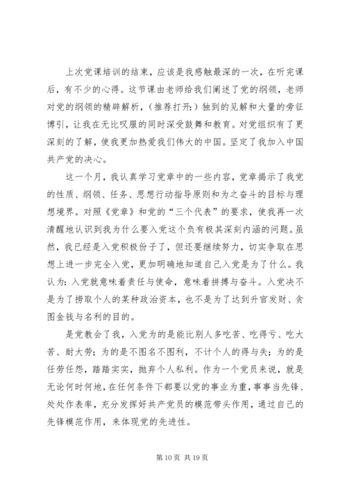 第一篇：大学思想汇报_1.docx