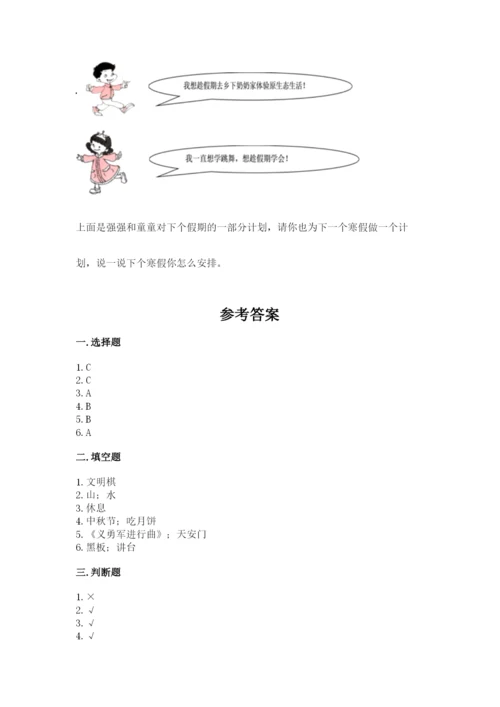 小学二年级上册道德与法治期末测试卷及完整答案【典优】.docx