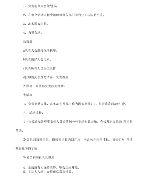 校园跑男活动