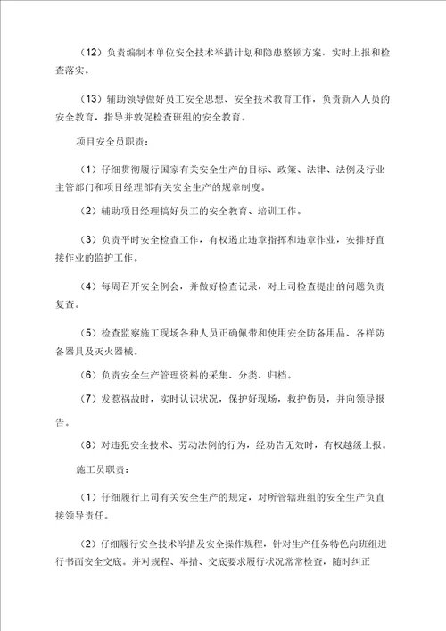 室外管网安全技术措施方案