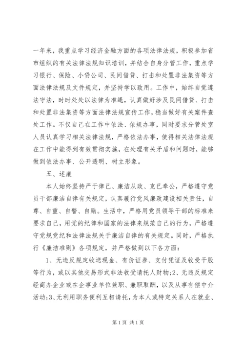 金融办主任述职报告范文.docx