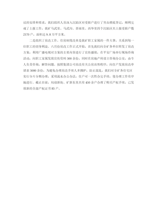 精编之企业后勤工作总结ppt模板.docx