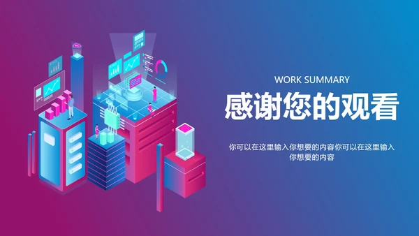 红蓝商务年终工作总结PPT模板