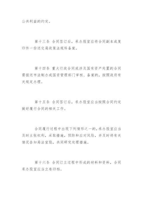 机关单位合同管理制度.docx