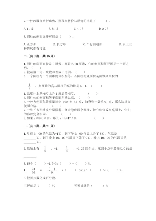 小学六年级下册数学摸底考试题及完整答案（考点梳理）.docx