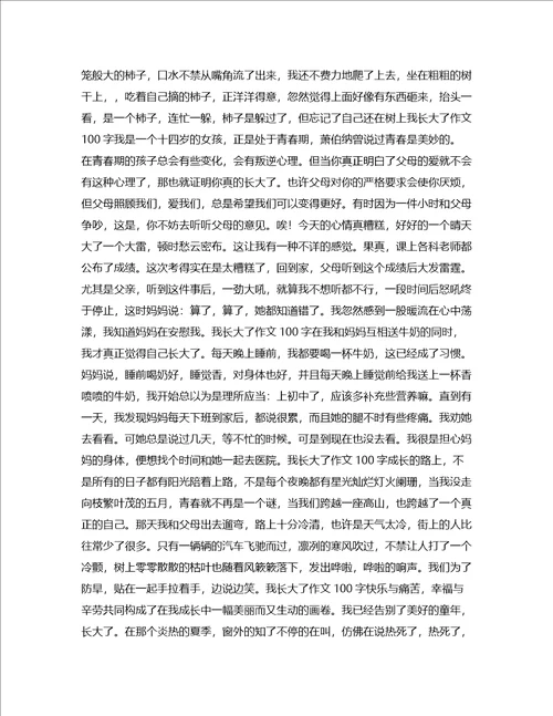 月度写作精选语文作文高一最新模板