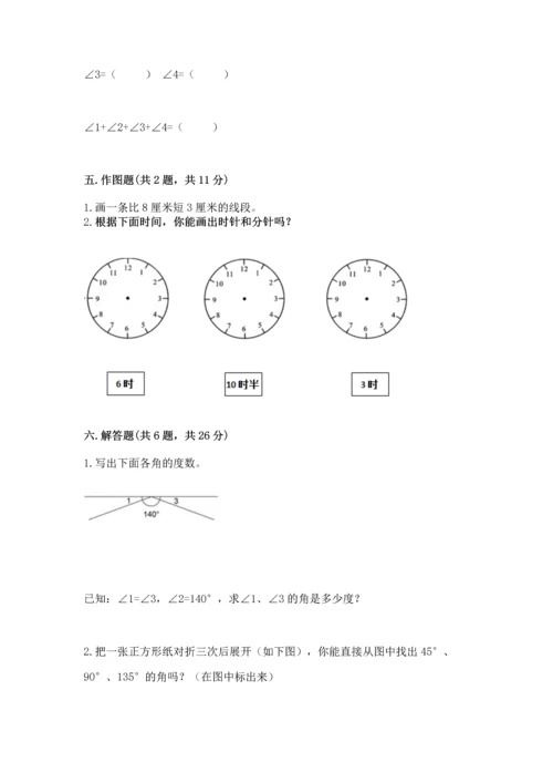 人教版四年级上册数学第三单元《角的度量》测试卷推荐.docx