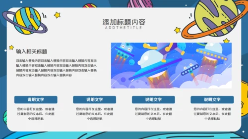 小学外太空宇宙小知识通用PPT模板