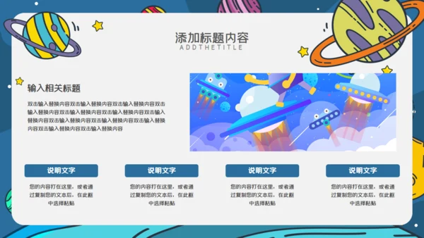 小学外太空宇宙小知识通用PPT模板