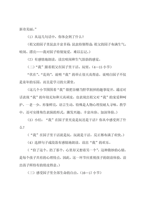 小学五年级语文下册《祖父的园子》教案（5篇）
