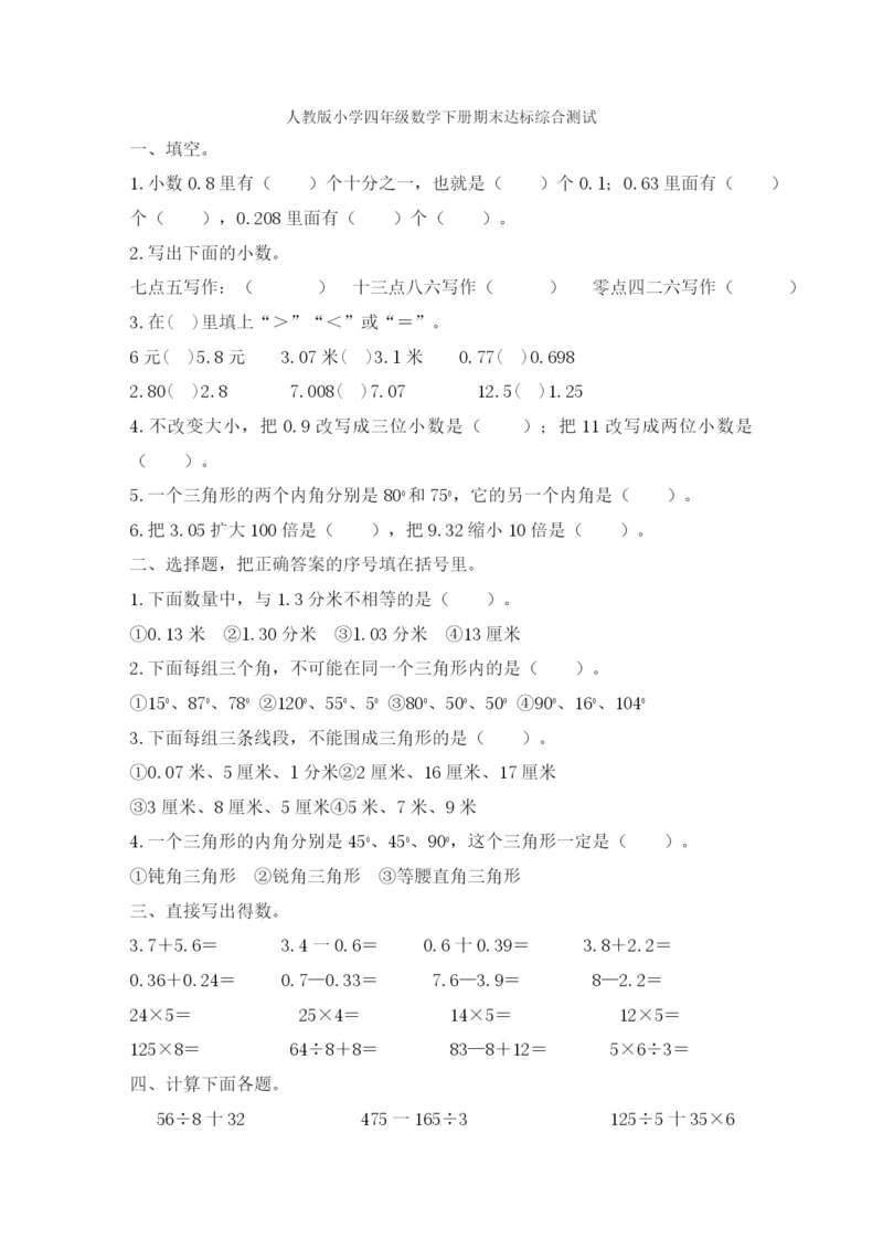 人教版小学四年级数学下册期末试卷-(2).docx