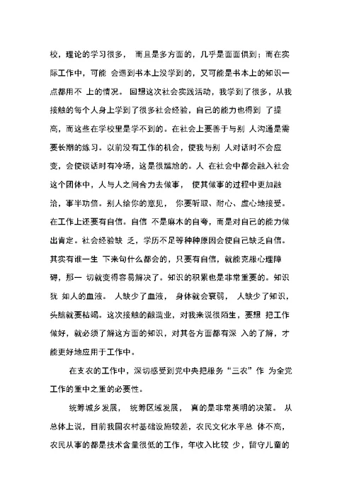 关于暑假支教社会实践报告