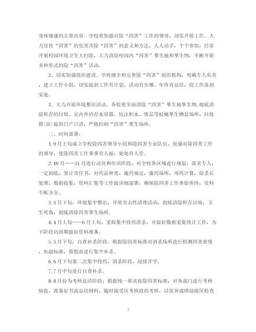 精编之学校除四害工作计划范文.docx