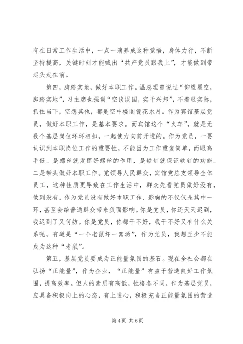浅谈如何做一名合格的基层共产党员.docx
