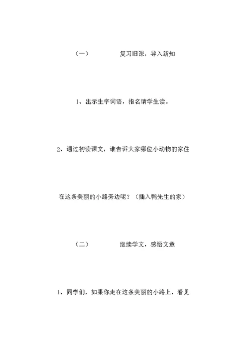 小学二年级语文教案——《美丽的小路》教案