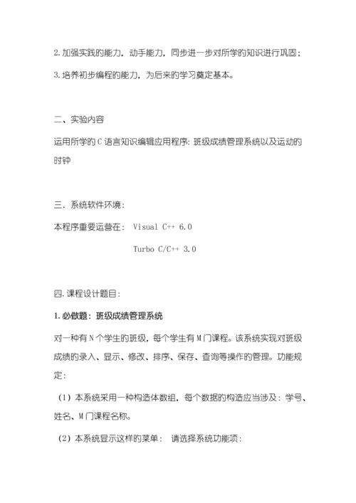 班级成绩基础管理系统.docx