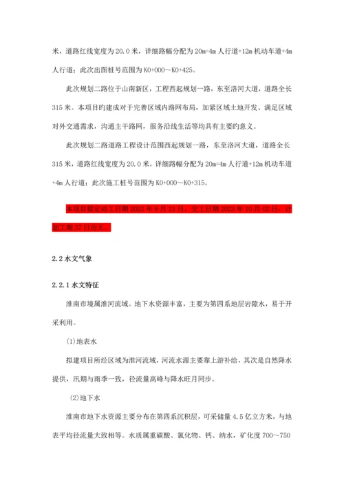 项目售楼部路道排工程施工组织设计.docx