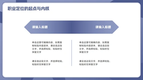 紫色简约几何职业生涯规划行动指南PPT模板